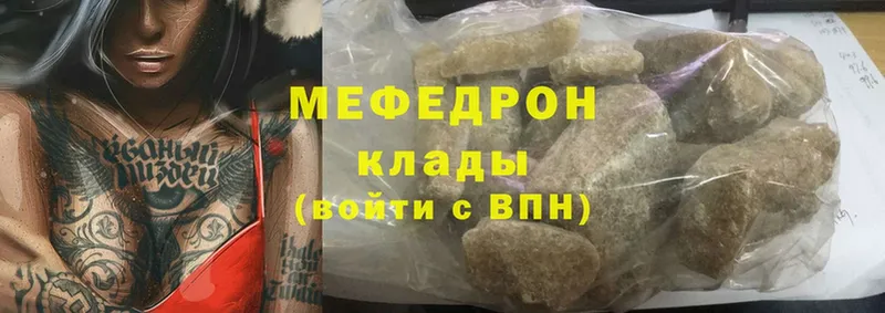 МЯУ-МЯУ mephedrone  Ярцево 